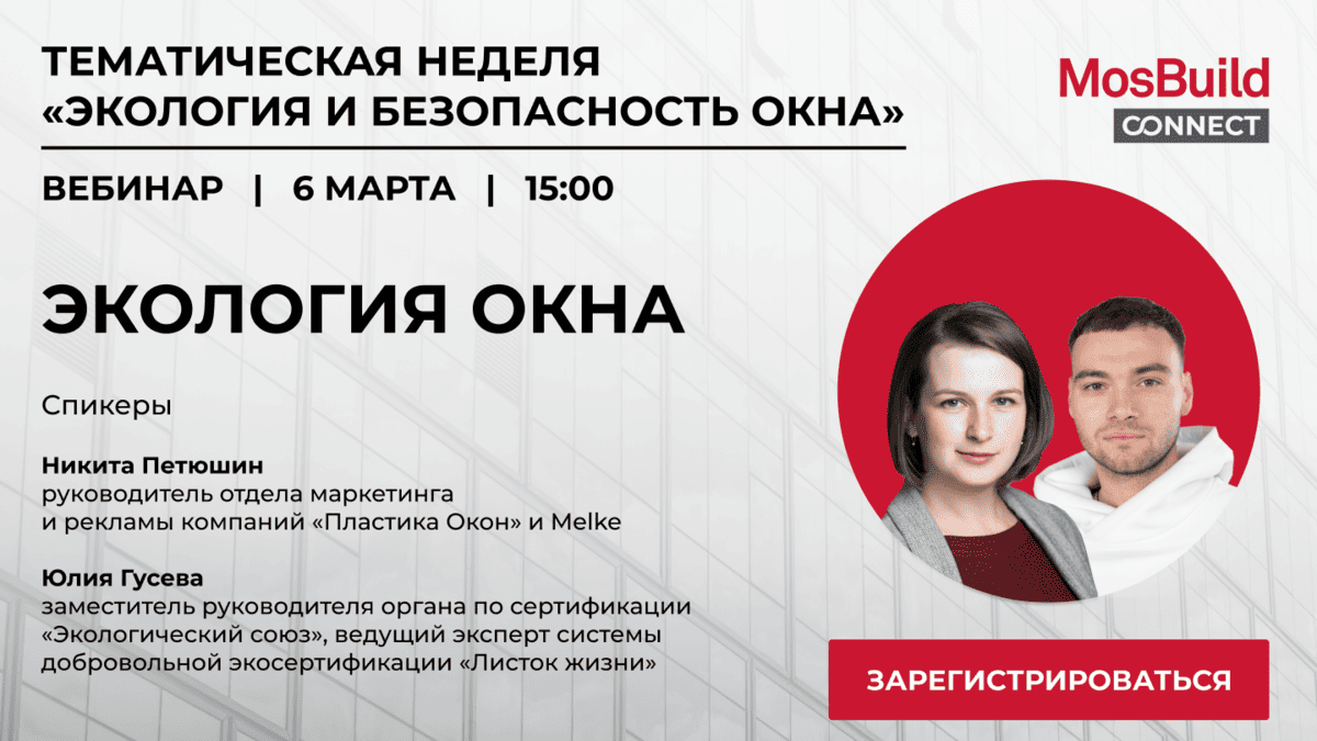 Экология окна