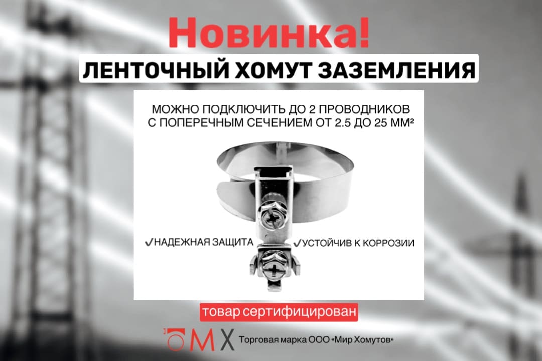 Мир Хомутов