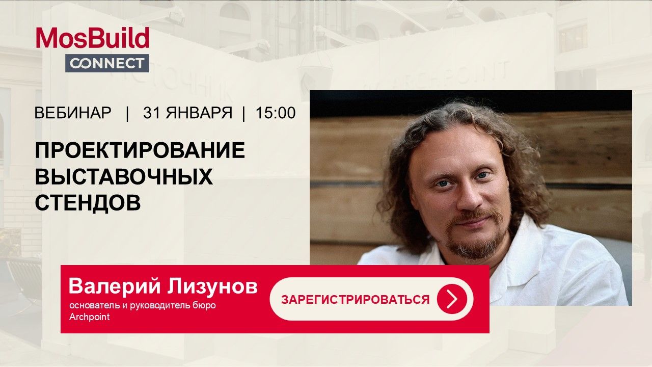 Валерий Лизунов, основатель архитектурного бюро Archpoint