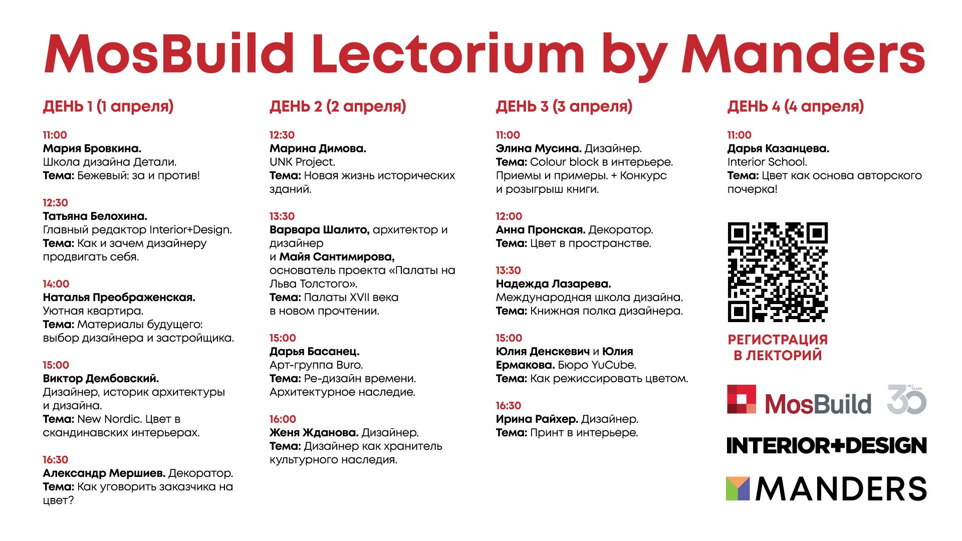 Mosbuild__Lectorium_2025_Speaket_Time_1920x1080.jpg