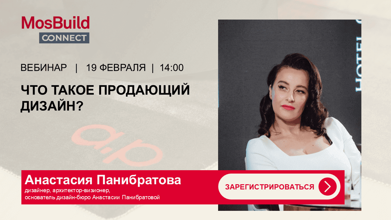 дизайнер Анастасия Панибратова
